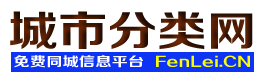 永安城市分类网